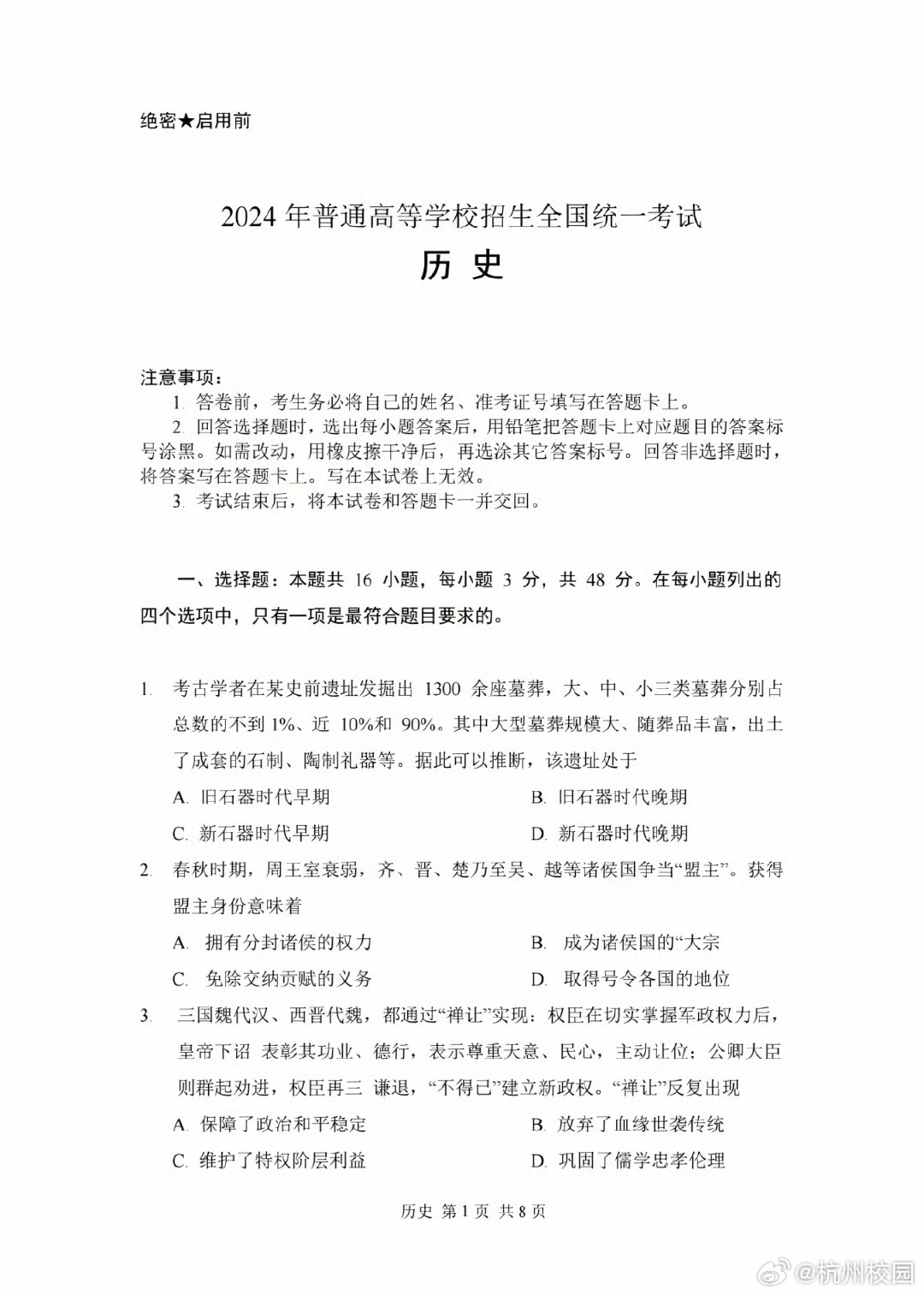 被高考历史做局了——一场关于理想与现实的博弈