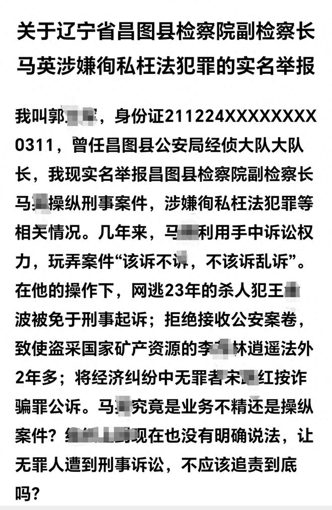 退休民警实名举报原副检察长，正义不会因退休而沉默