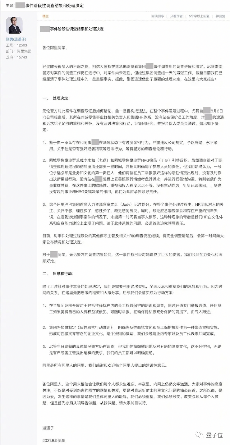 阿里对待离职员工的态度与行动