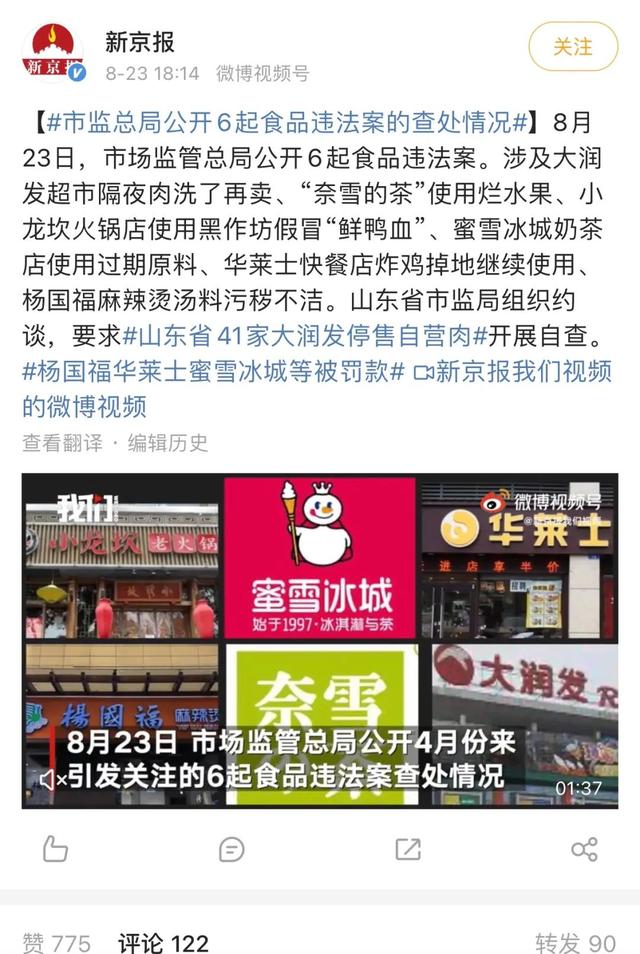 蜜雪冰城含菌量超标被通报事件深度解析