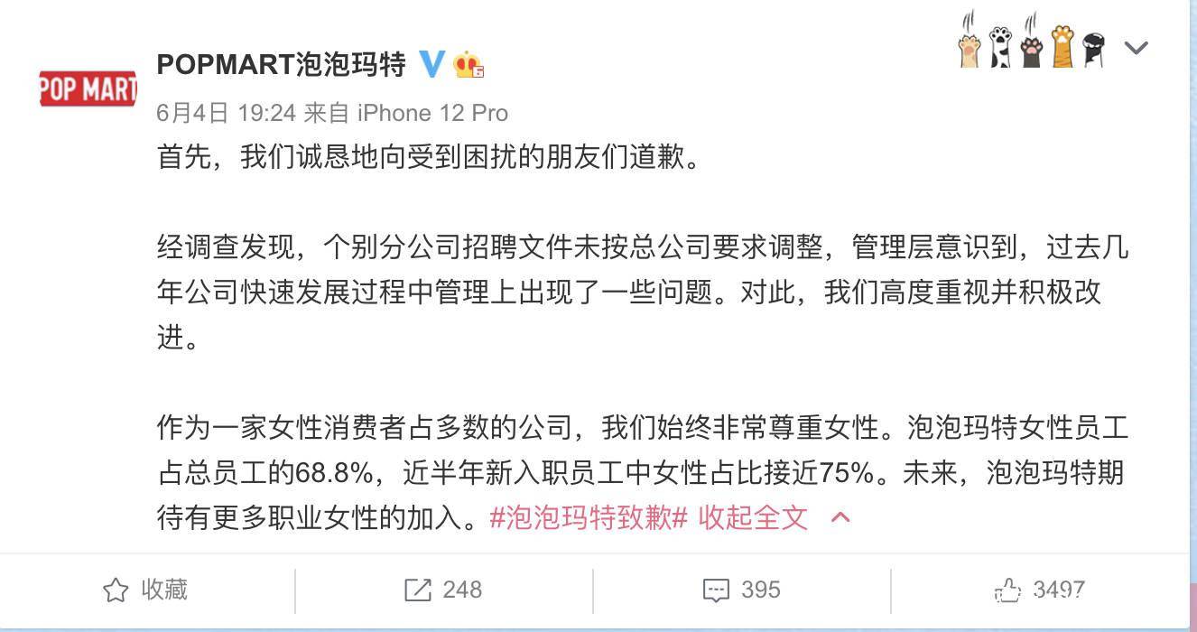泡泡玛特韩国致歉事件深度解析