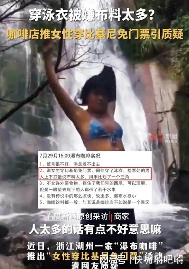 景区回应女士穿比基尼可免门票，一场文化与商业的交融