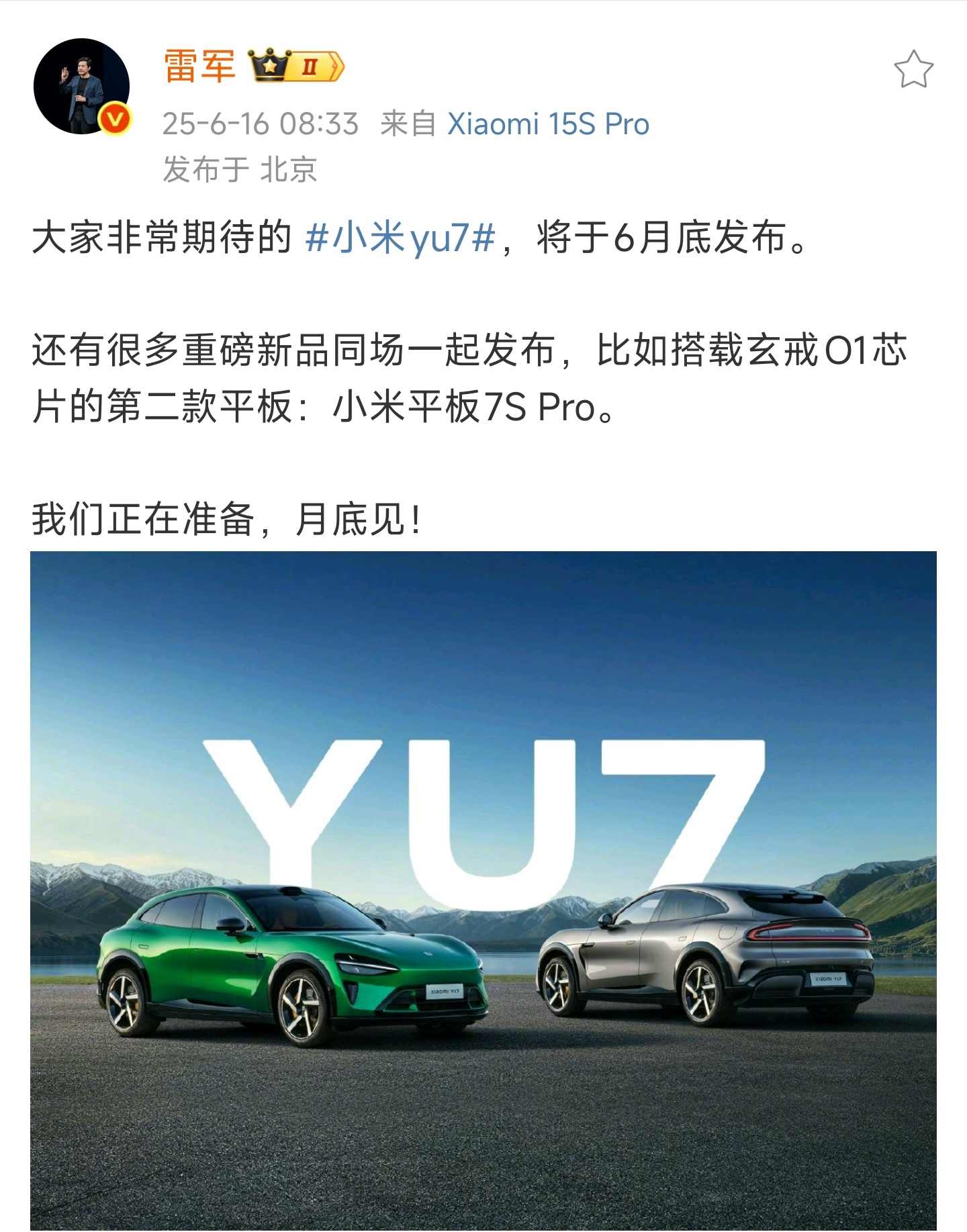 小米YU7重磅来袭，6月26日发布，一场科技与美学的盛宴