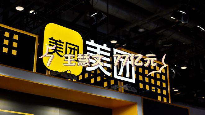 美团零售科技，重塑零售行业的力量之源
