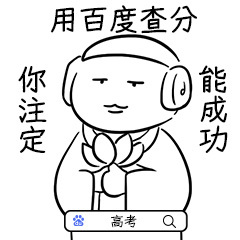 男生淡定查分，总分683分物理满分——学霸背后的故事