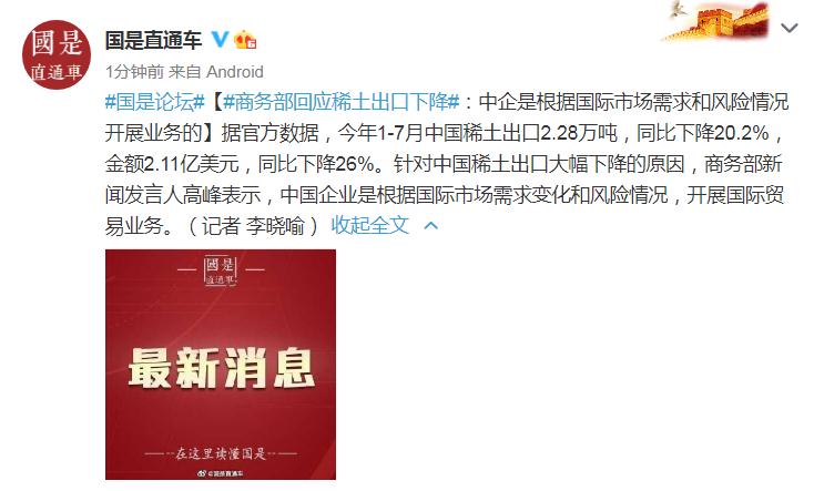 商务部回应稀土审批，政策解读与市场动态