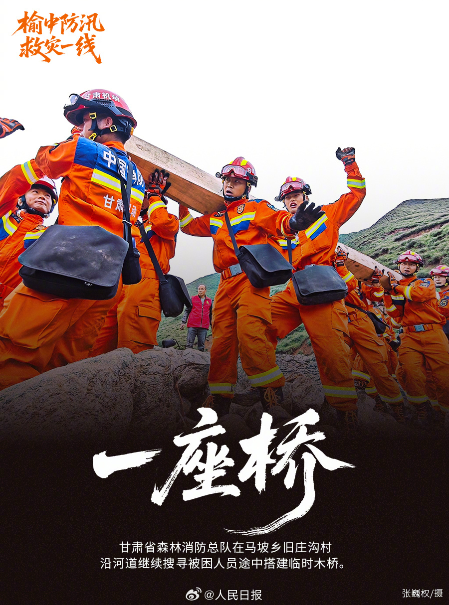 他们在榆中防汛救灾“一”线